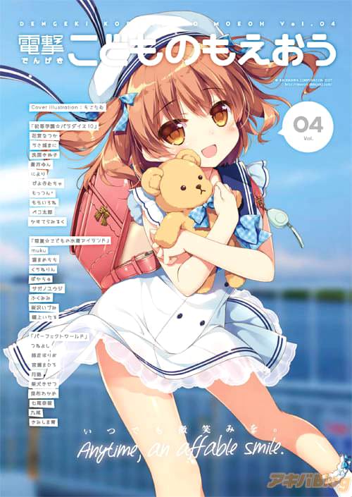 「電撃こどものもえおうVol.04」