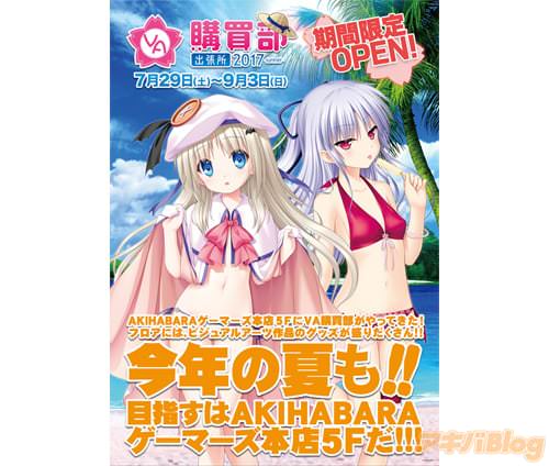 VA購買部出張所2017