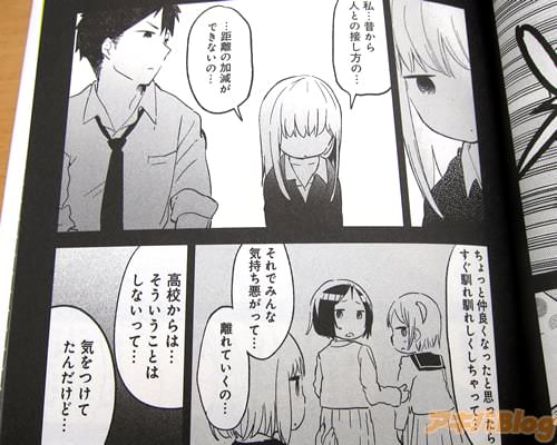 「私…昔から、人との接し方の… …距離の加減ができないの…」