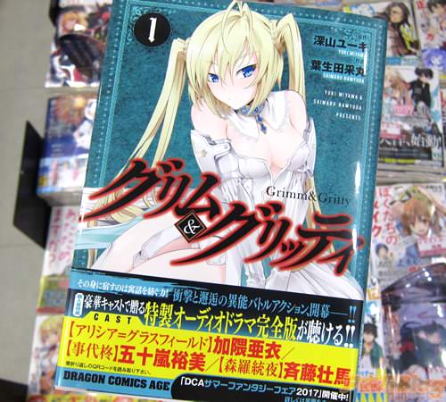 原作:深山ユーキ氏&作画:葉生田采丸氏の「グリム&グリッティ」1巻