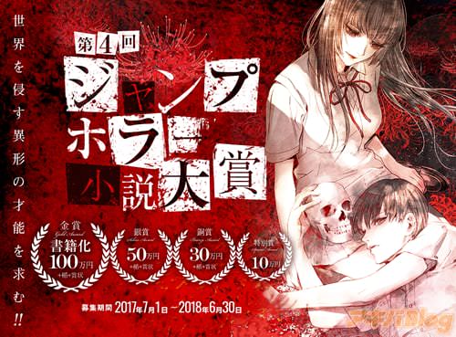 第4回ホラー小説大賞募集