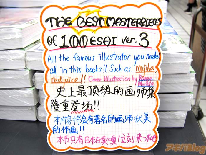 绘师100人/絵师100人 ver.3 The Best Masterpieces of 100Eshi「新世代插画家名鉴」 - ACG17.COM
