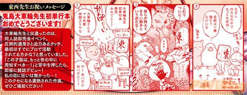 ≪東西≫先生も注目!!