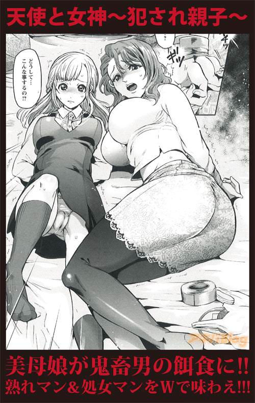 美母娘が鬼畜男の餌食に!熟れマン&処女マンをWで味わえ!