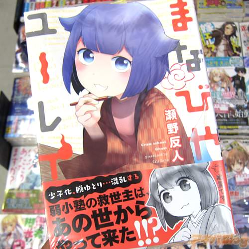 瀬野反人氏の4コマ「まなびやユーレイ」
