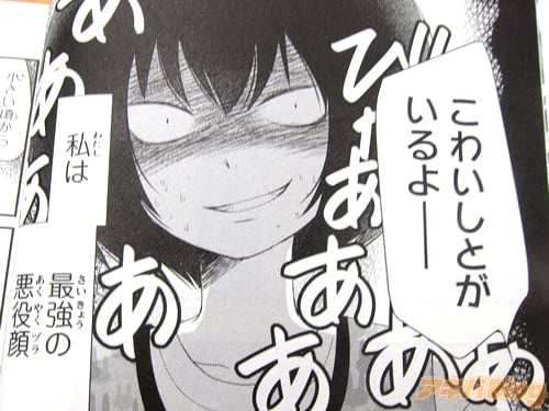 「私は最強の悪役顔」