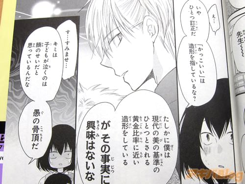 「キミは子供が泣くのは顔のせいだと思っているんだな。愚の骨頂だ」
