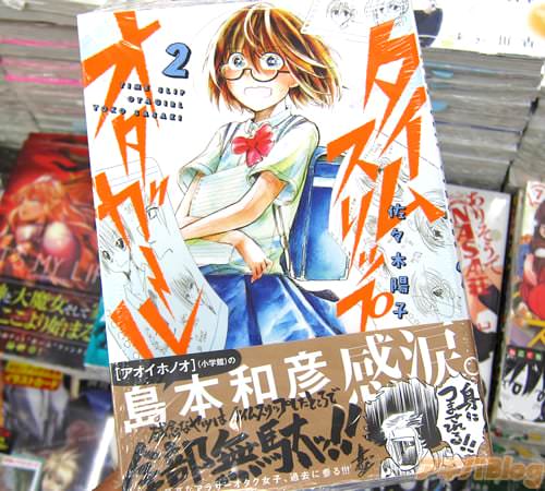 佐々木陽子氏のコミックス「タイムスリップオタガール」2巻