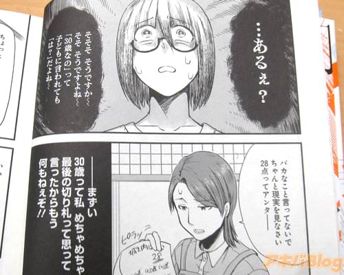 中学三年生(13歳)に戻ったアラサーオタク・城之内はとこ