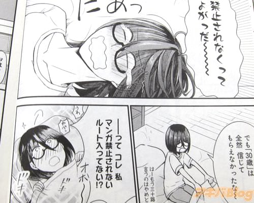 「禁止されなくてよがっだ〜私マンガ禁止されないルート入ってない!?」