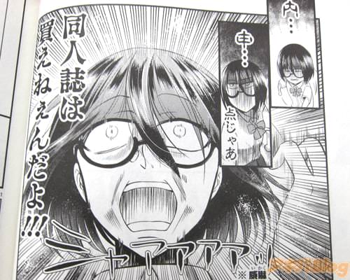 「(内…申…点じゃあ、同人誌は買えねぇんだよ!)」