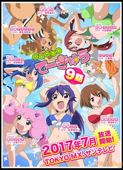 アニメ「てーきゅう」第9期キービジュアル