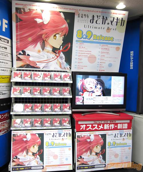 ソフマップサブカルモバイル館の「魔法少女まどか☆マギカ」Ultimate Best