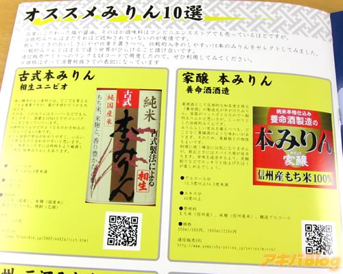 オススメみりん10選