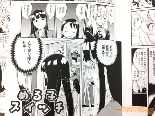 「める子スイッチ」