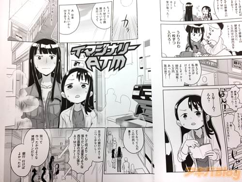 「イマジナリーATM」