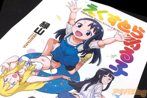 「えくすとらめる子」