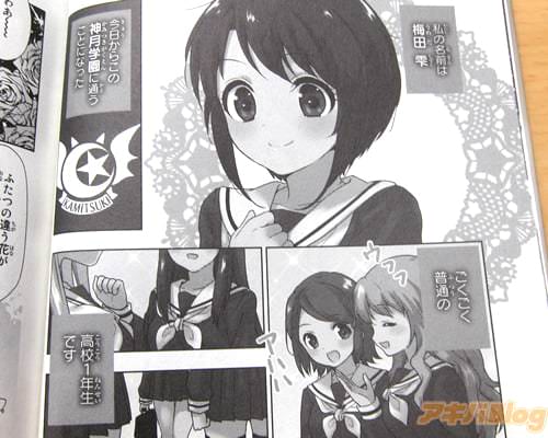 「私の名前は梅田雫。今日からこの神月学園に通うことになった、ごくごく普通の高校1年生です」