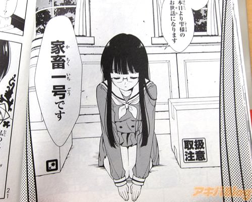 「初めまして、本日より雫様のお世話になります、家畜一号です」