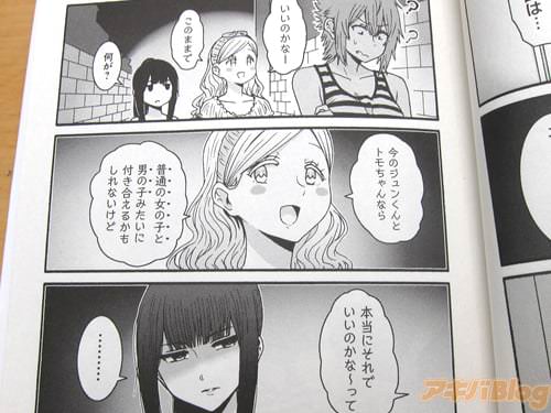 「いいのかなー、今のジュンくんとトモちゃんなら、普通の女の子と、男の子みたいに付き合えるかもしれないけど、本当にそれでいいのかな〜って」