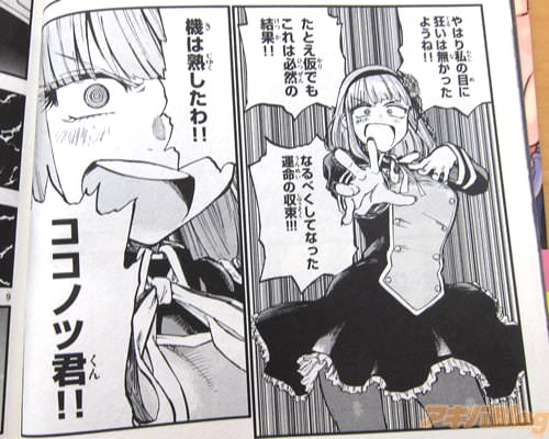 「なるべくしてなった運命の収束!! 機は熟したわ!! ココノツ君!!」