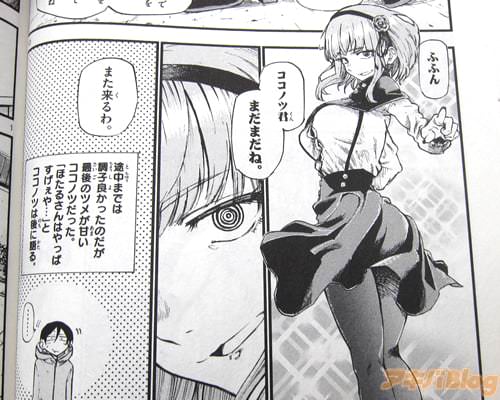 「ふふん、ココノツ君、まだまだね」