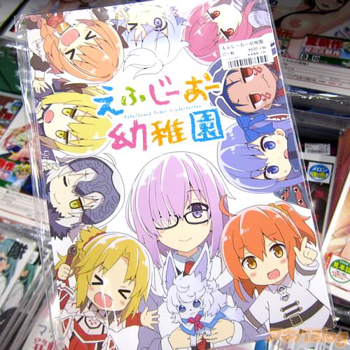 サークルRRR(りおし氏&座敷氏)の夏コミ新刊・FGO同人誌「えふじーおー幼稚園」