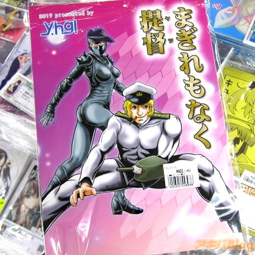 サークルY.H.G!(やぎさわ景一氏)の艦これ×COBRA同人誌「まぎれもなく提督」
