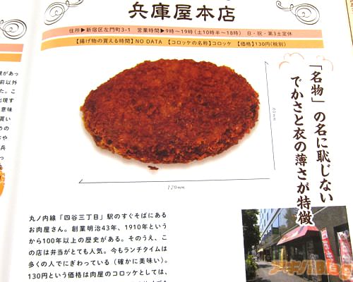 兵庫屋本店(新宿区左門町)