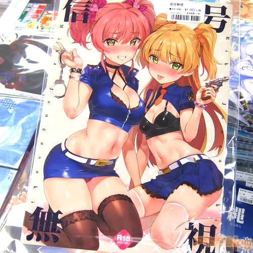 サークルOrangeMaru「信号無視」