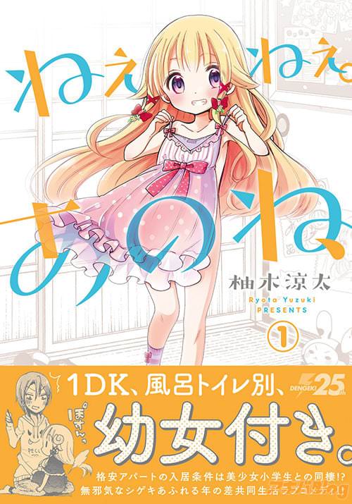 柚木涼太「ねぇねぇ。あのね、」1巻