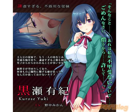「歪んだ嘘の恋とレッテル」黒瀬有紀