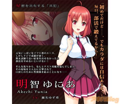 明智ゆにあ「歪んだ嘘の恋とレッテル」