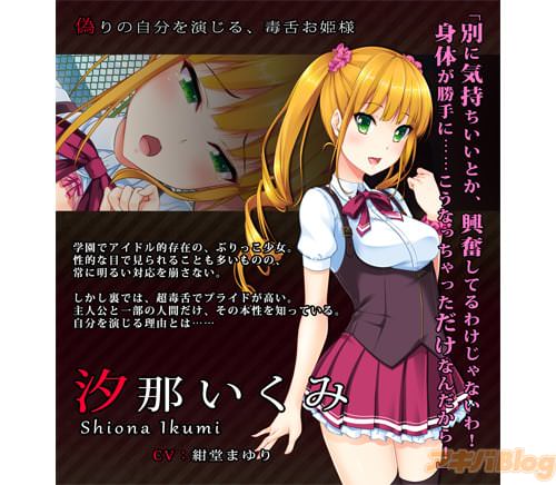 汐那いくみ「歪んだ嘘の恋とレッテル」