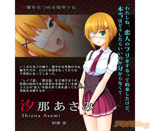 汐那あさみ「歪んだ嘘の恋とレッテル」