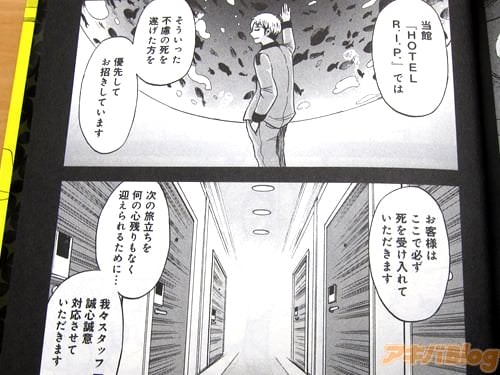 「当館“HOTEL R.I.P.”では、そういった不慮の死を遂げた方を優先してお招きしています。お客様はここで必ず死を受け入れていただきます、次の旅立ちを何の心残りもなく迎えられるために…」