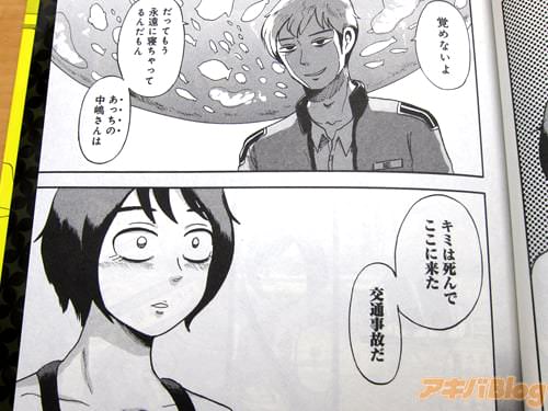 「覚めないよ、だってもう永遠に寝ちゃってるんだもん キミは死んでここに来た、交通事故だ」