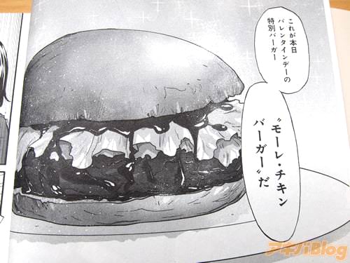 「これが本日バレンタインデーの特別バーガー“モーレ・チキンバーガー”だ」