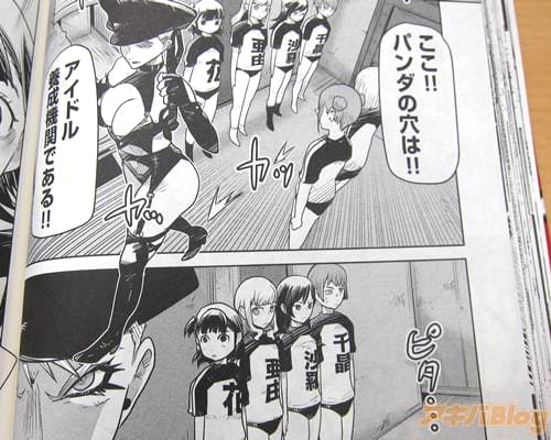 「ここ!!パンダの穴は!!アイドル養成機関である!!」