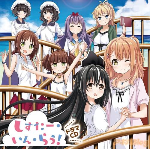 「しすたー・いん・らう! ドラマCD」