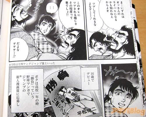 ジャンプでデビューを果たした青年漫画家・平松伸二