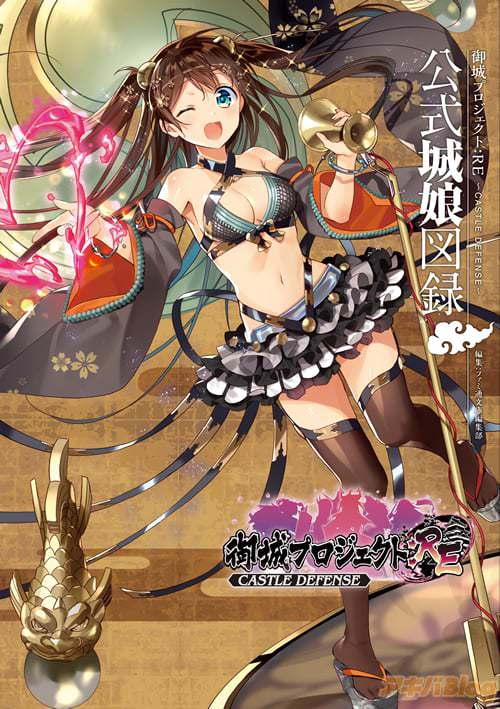 ¡Ö¸æ¾ë¥×¥í¥¸¥§¥¯¥È¡§RE¡ÁCASTLE DEFENSE¡Á¡¡¸ø¼°¾ë̼¿ÞÏ¿¡×