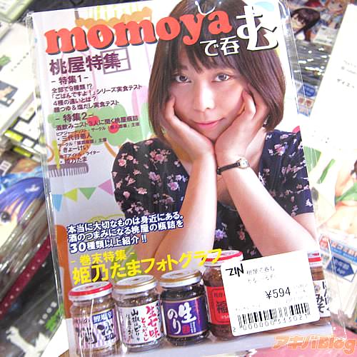 サークルかるこーるぞくの夏コミ新刊・桃屋瓶詰レビュー同人誌「桃屋で呑む」