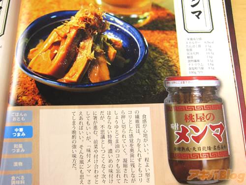 味付メンマ