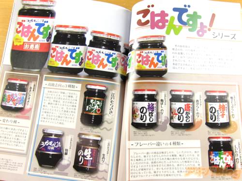 ごはんですよ!シリーズ実食テスト