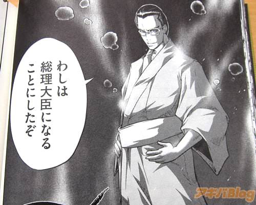 「わしは総理大臣になることにしたぞ」