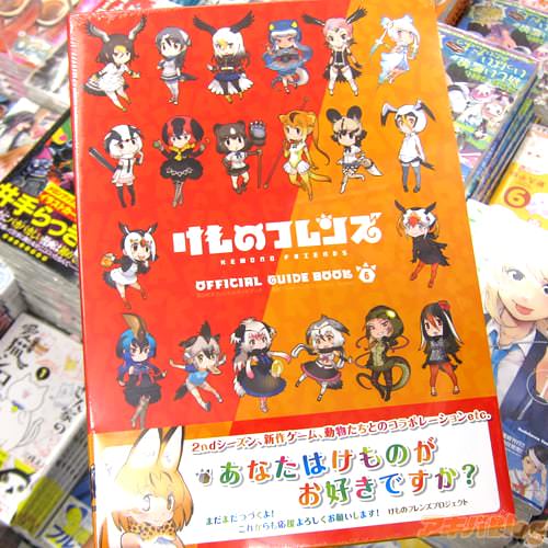 「けものフレンズ BD付オフィシャルガイドブック」最終6巻