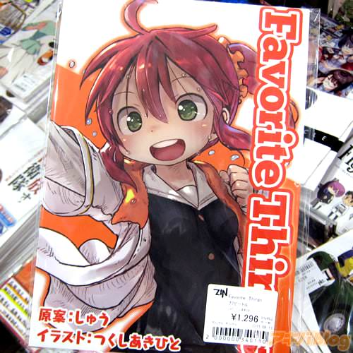 サークルプアビートルのオリジナル同人誌「Favorite Things」