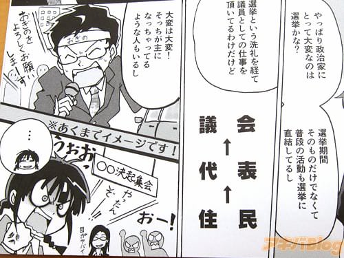 「やっぱり政治家にとって大変なのは選挙かな?
選挙期間そのものだけでなくて普段の活動も選挙に直結してるし」