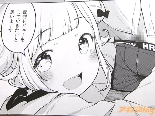 「今日は新しくゲットしたおちん◯んの開封レビューをしていきたいと思いまーす」